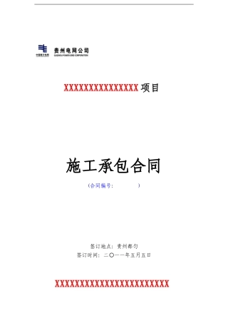 电力施工合同模板