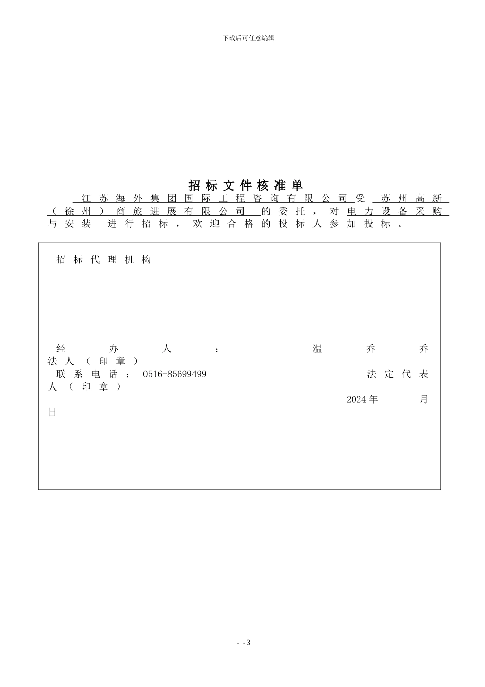 电力施工招标文件最终定稿_第3页