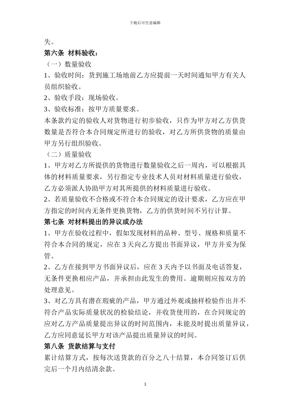 电力材料购销合同_第3页