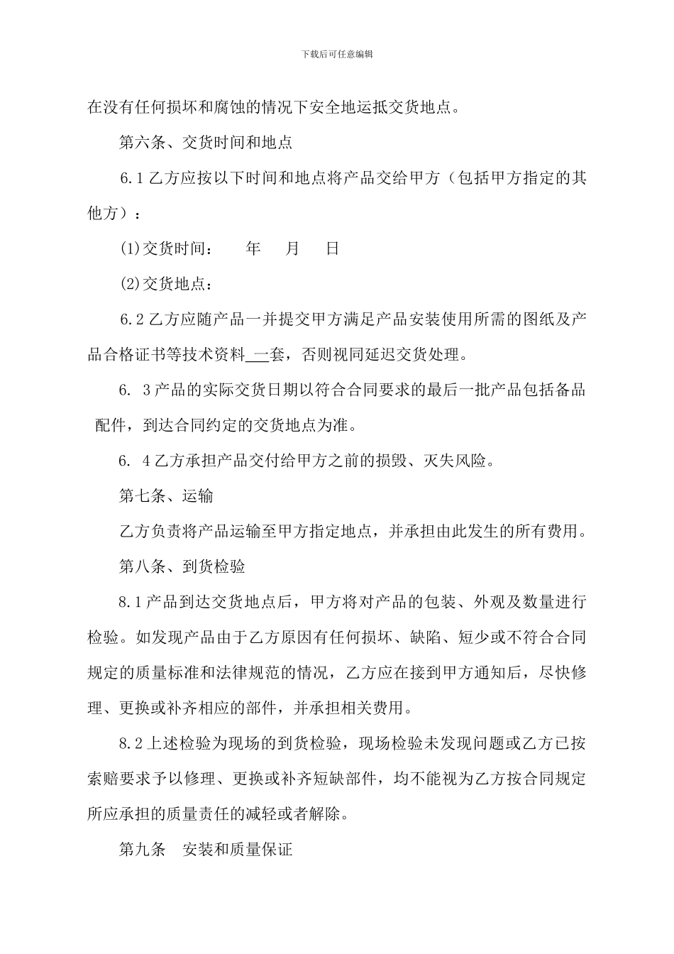 电力材料采购合同_第2页