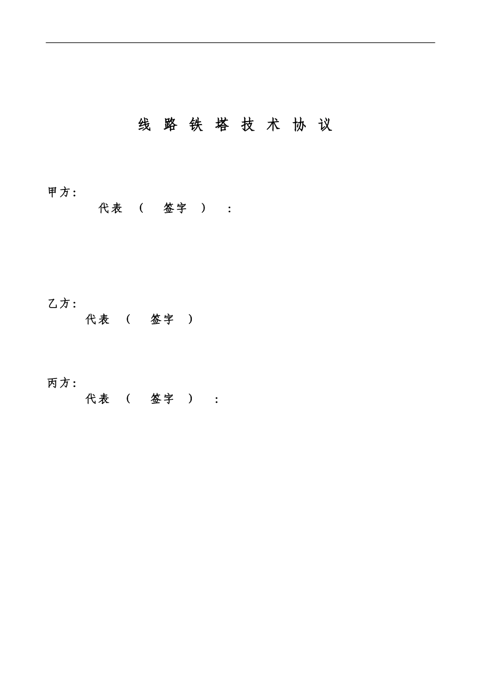 电力架空线铁塔采购技术协议_第1页