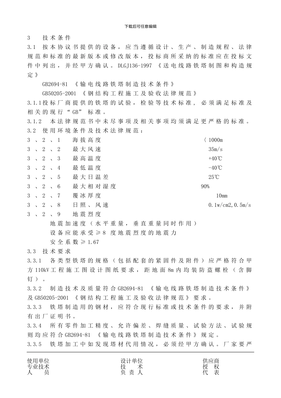 电力架空线铁塔采购技术协议_第3页