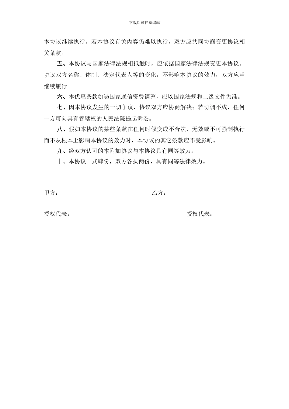 电信设施建设与业务合同_第3页