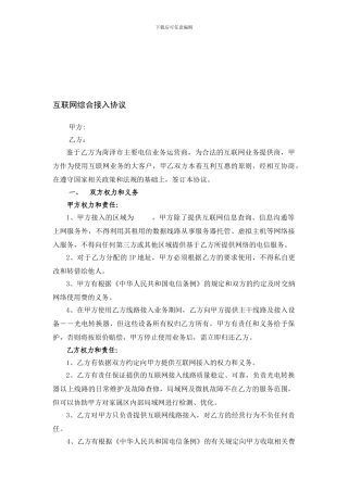 电信设施建设与业务合同