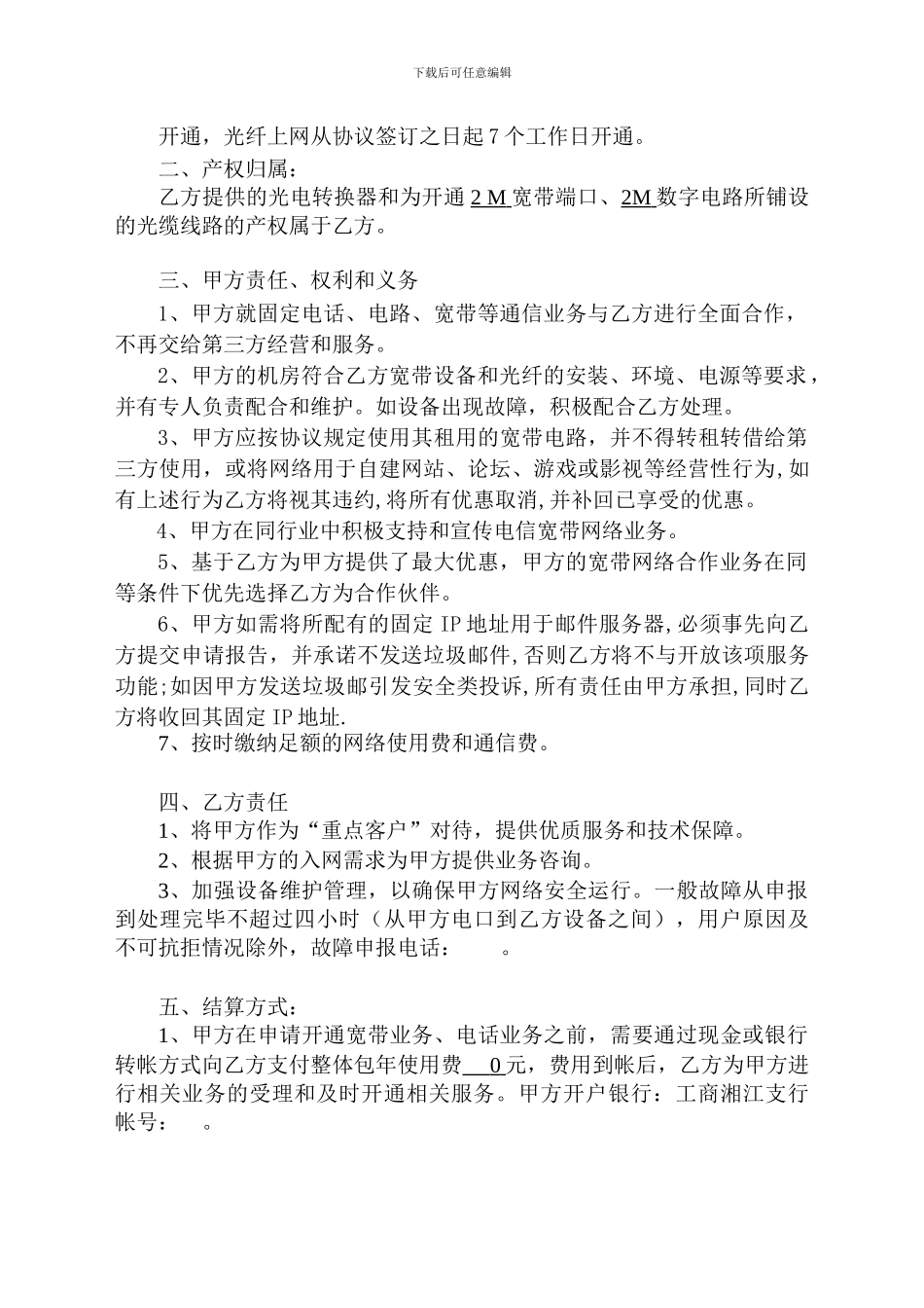 电信通信协议_第2页