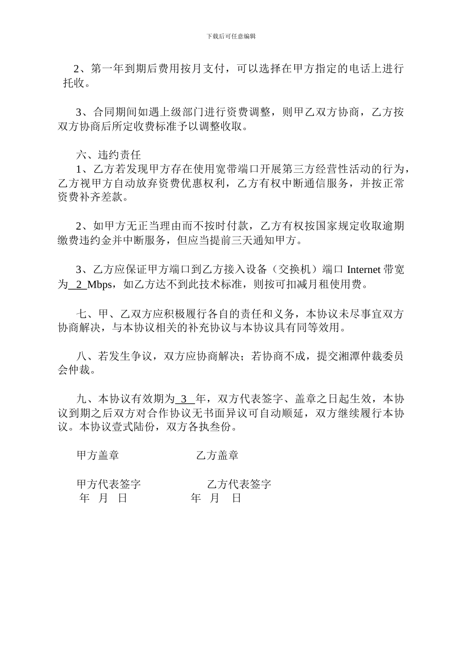 电信通信协议_第3页