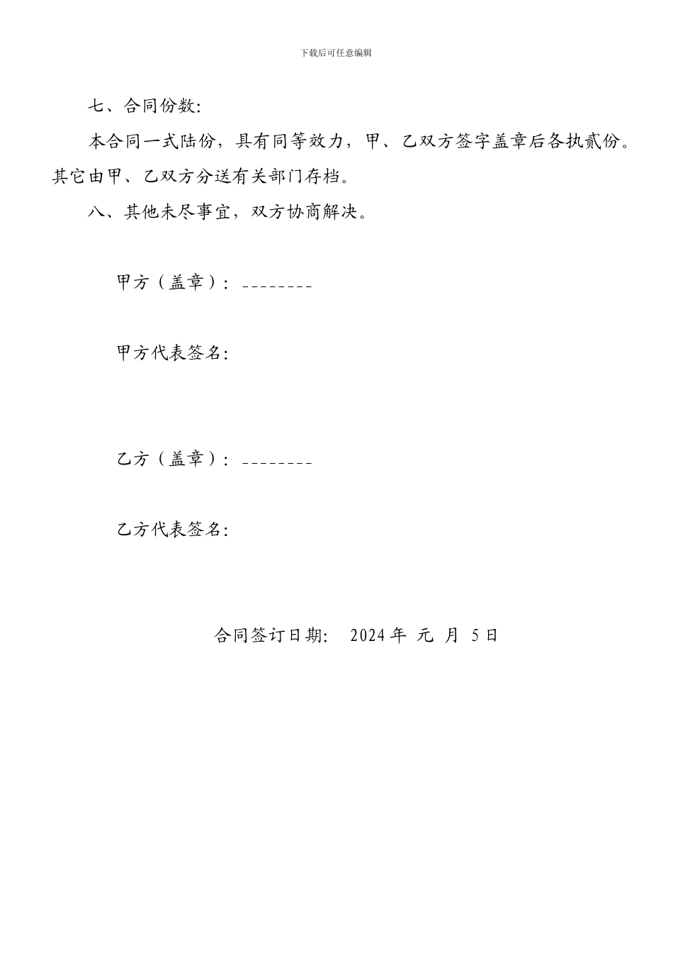 电力线路委托运行及维护合同_第3页