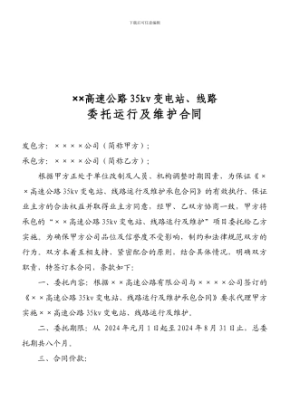 电力线路委托运行及维护合同
