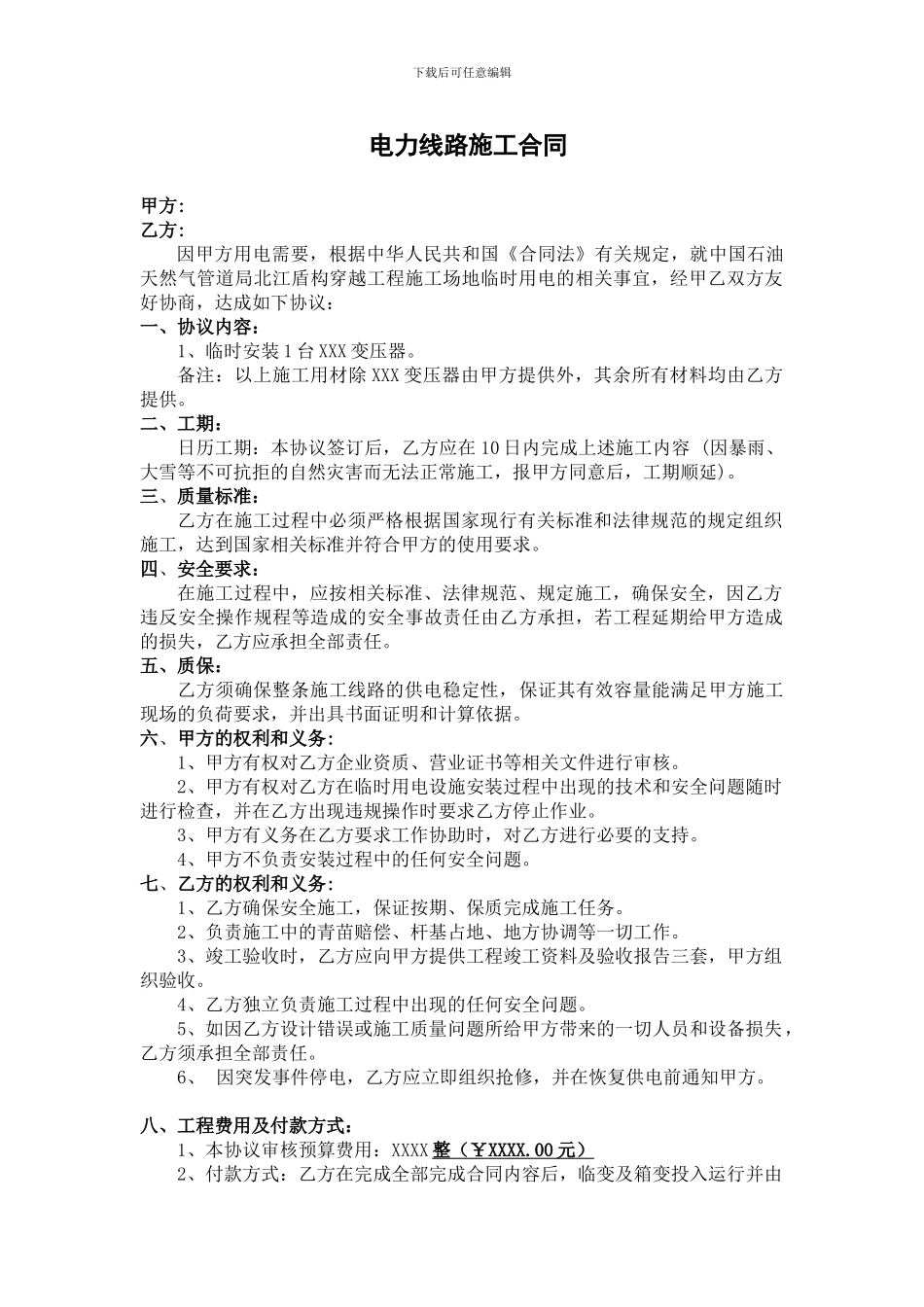 电力线路施工合同-样本_第1页
