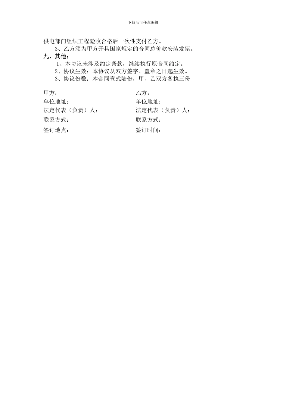 电力线路施工合同-样本_第2页