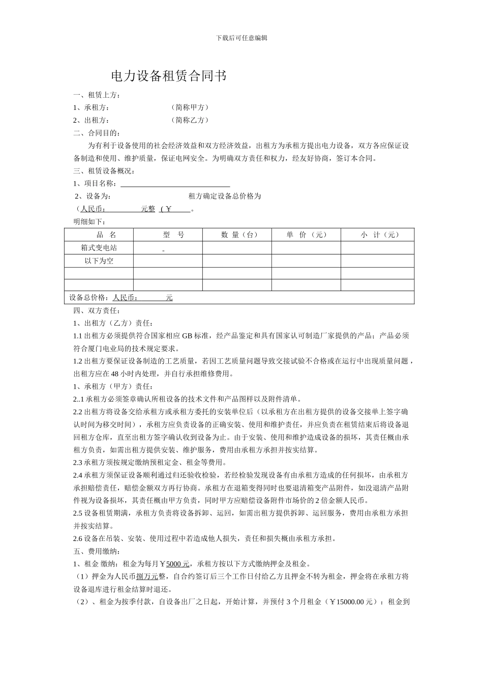 电力设备租凭合同书20240314_第1页