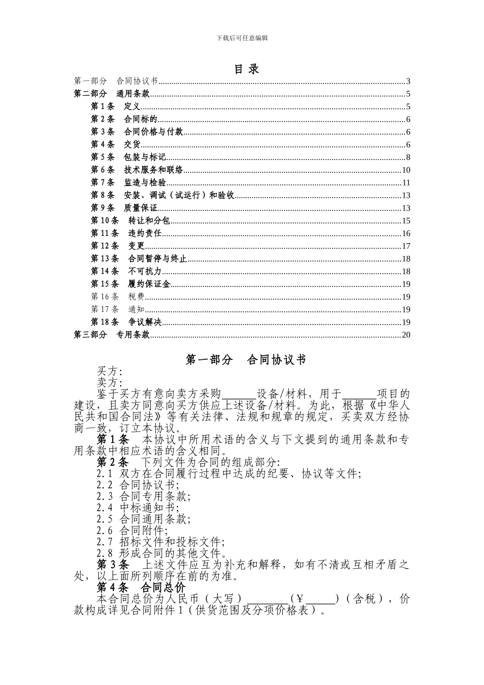 电力设备采购合同范本_第2页