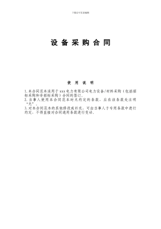 电力设备采购合同范本