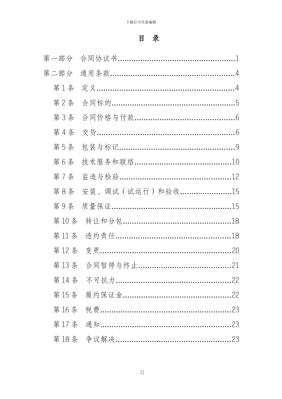 电力设备采购合同_第3页