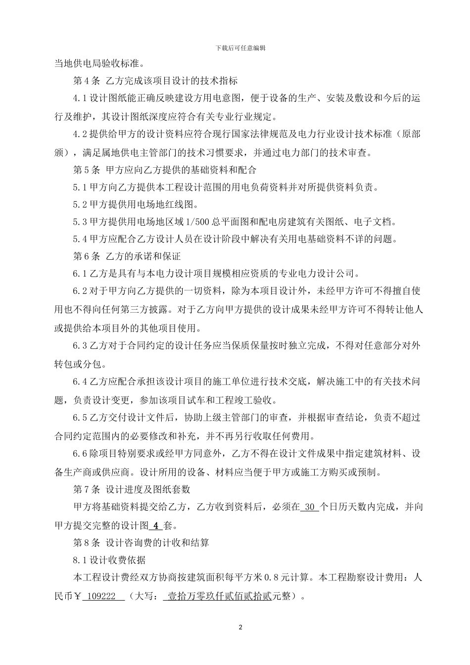 电力设计合同1_第2页