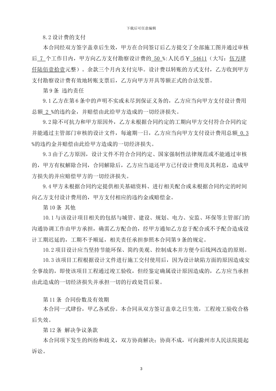 电力设计合同1_第3页