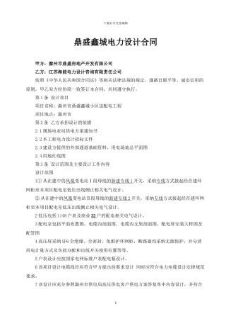 电力设计合同1