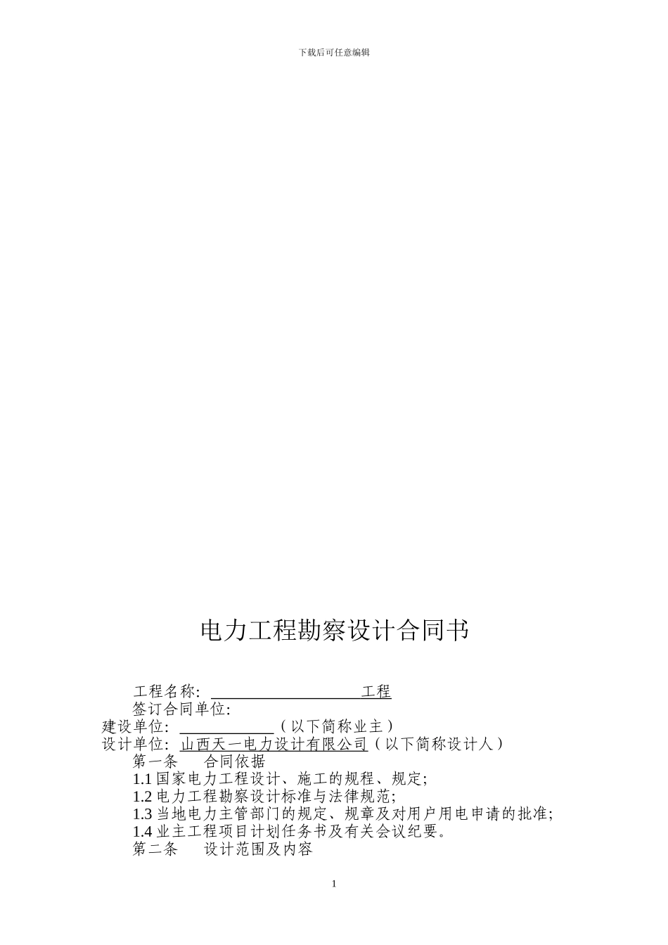 电力设计合同范本_第2页