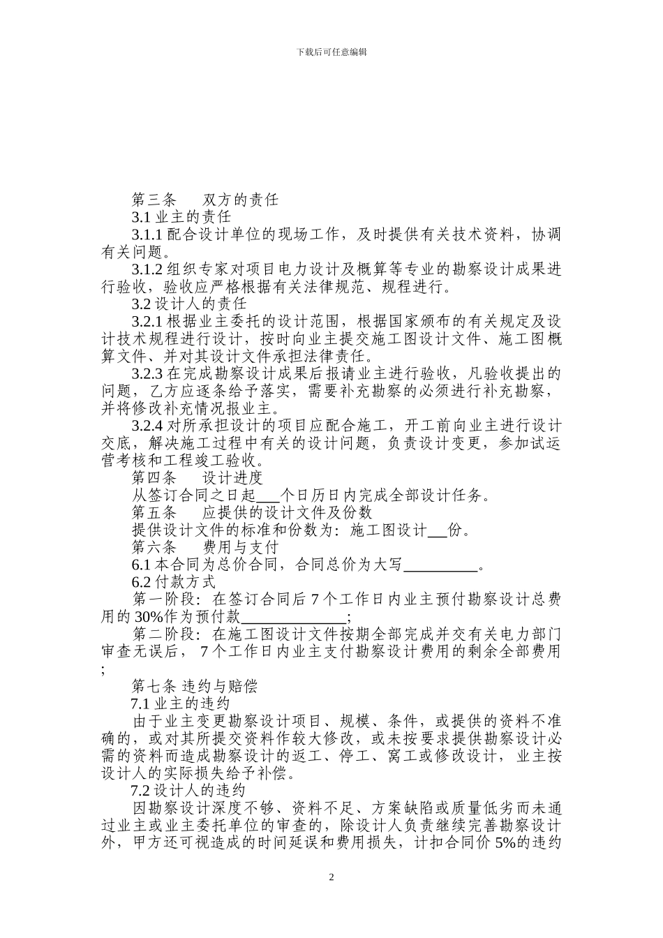 电力设计合同范本_第3页