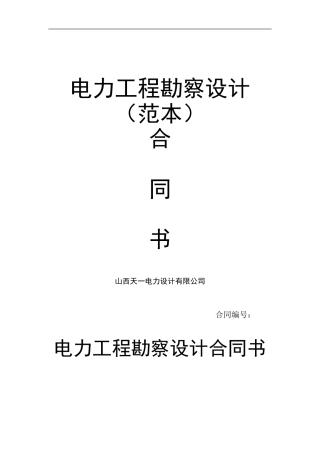 电力设计合同范本