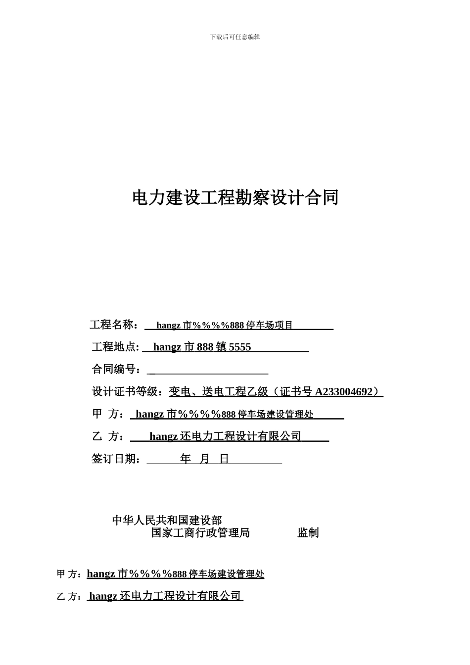 电力设计项目合同_第1页