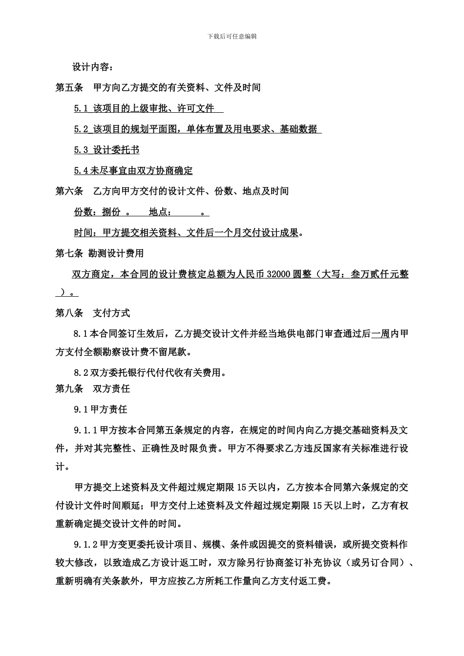 电力设计项目合同_第3页