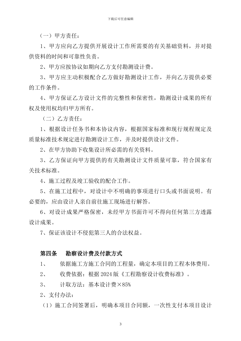 电力设计委托协议_第3页