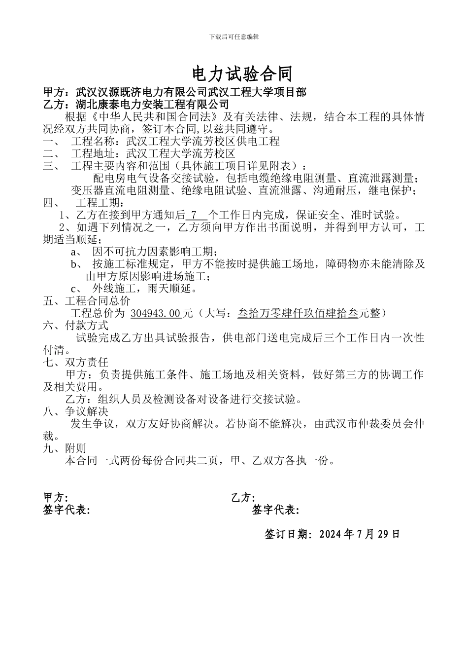 电力试验合同_第1页