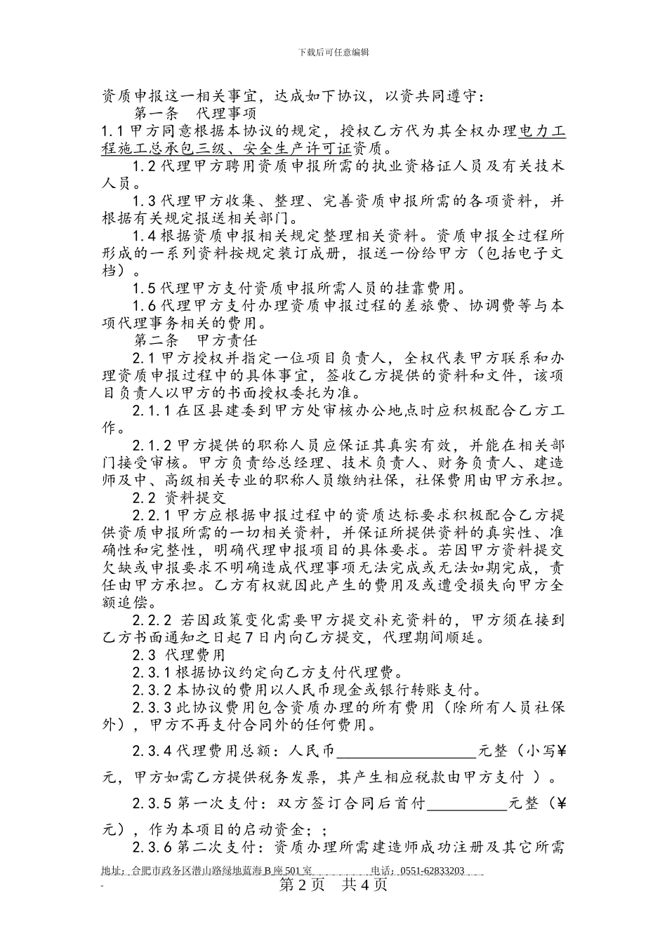 电力资质合同_第2页