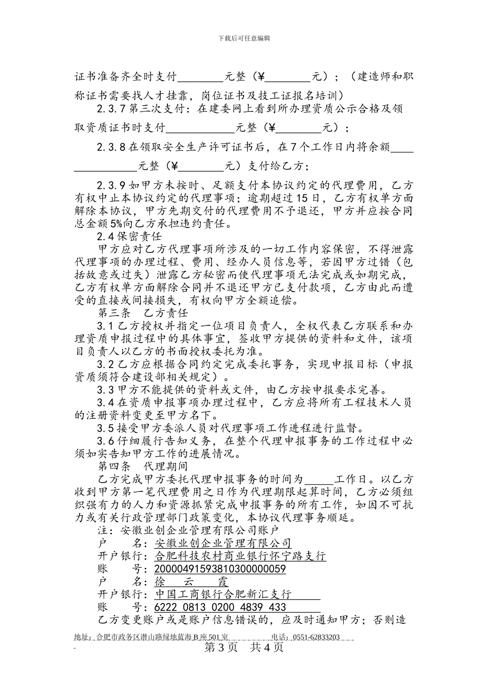 电力资质合同_第3页