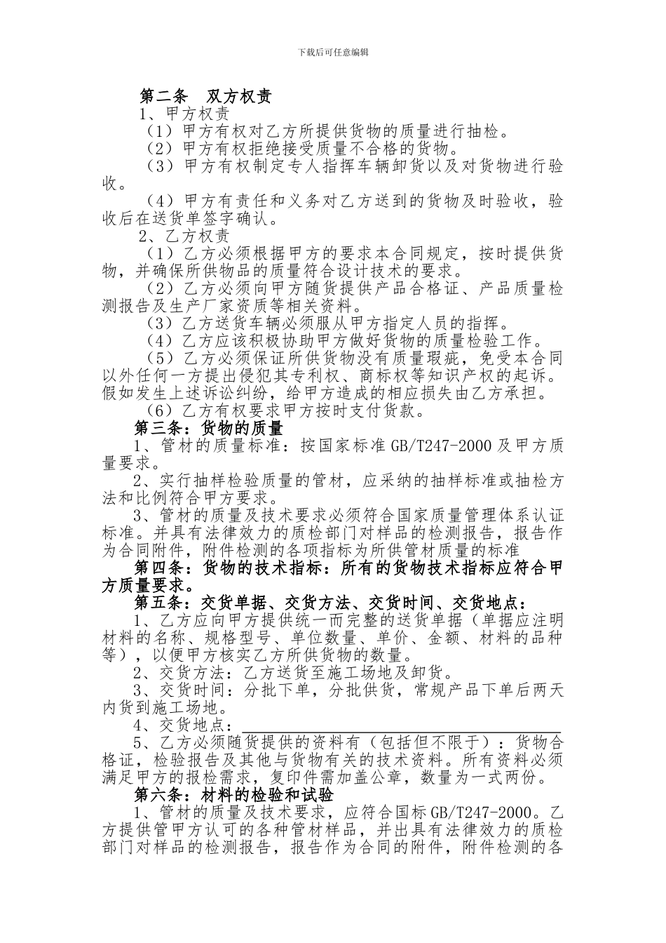 电力通信管材料购销合同_第2页