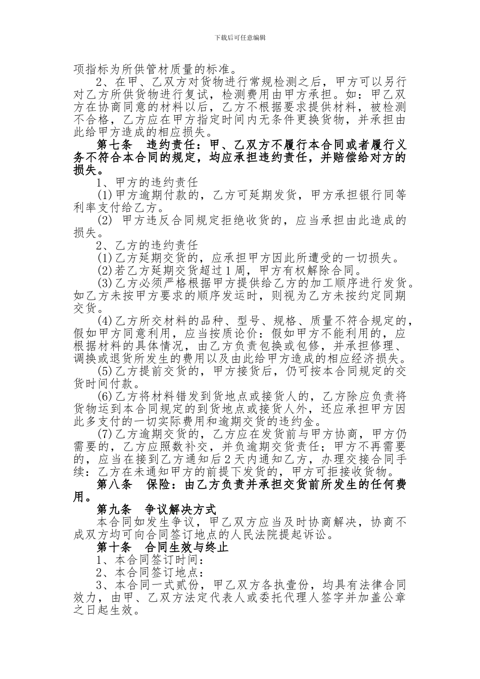 电力通信管材料购销合同_第3页
