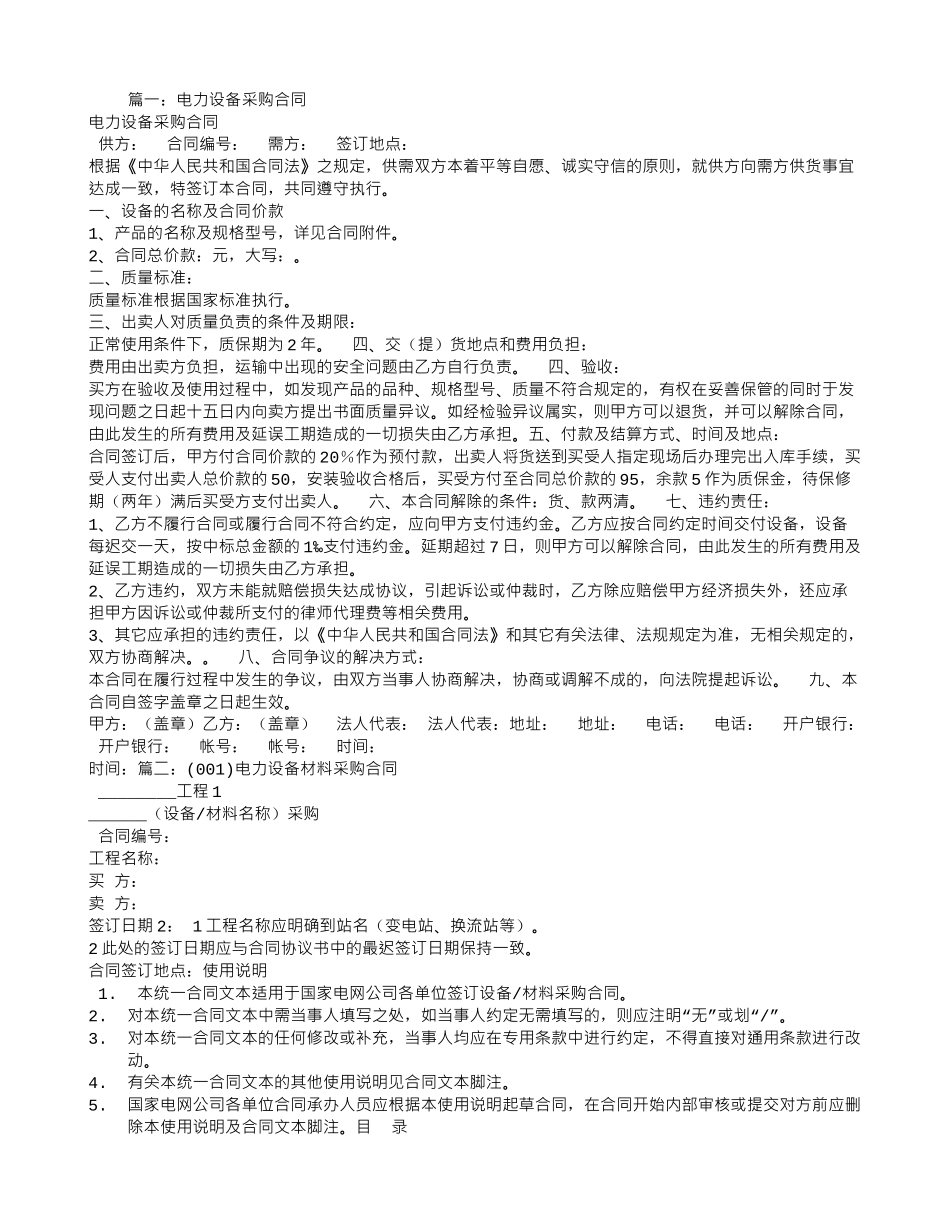 电力采购合同_第1页
