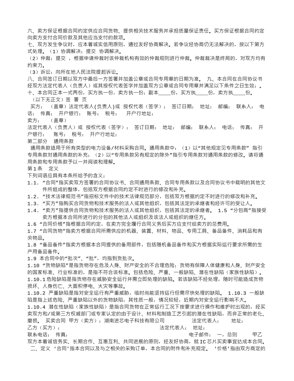 电力采购合同_第3页