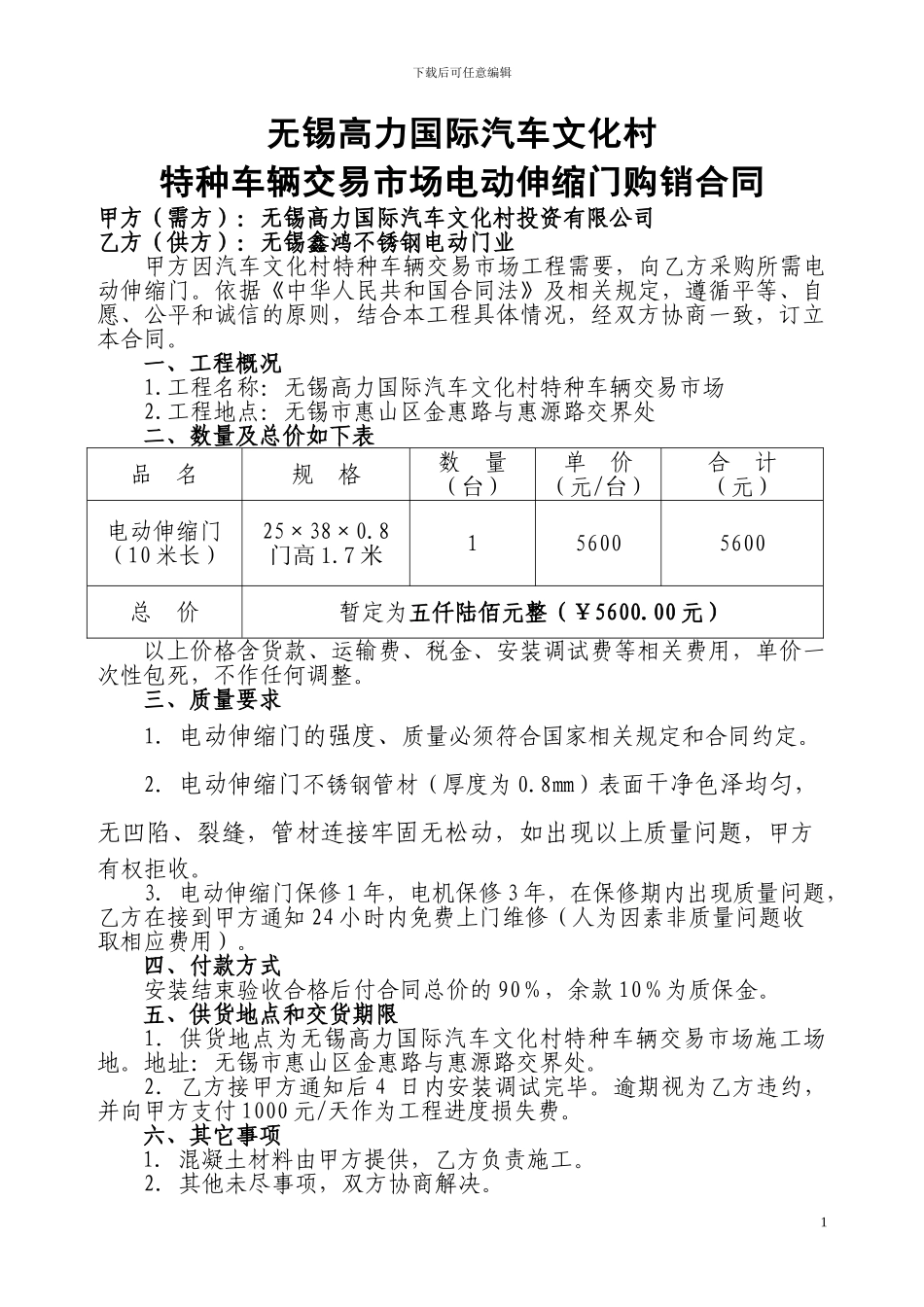 电动伸缩门购销合同_第1页