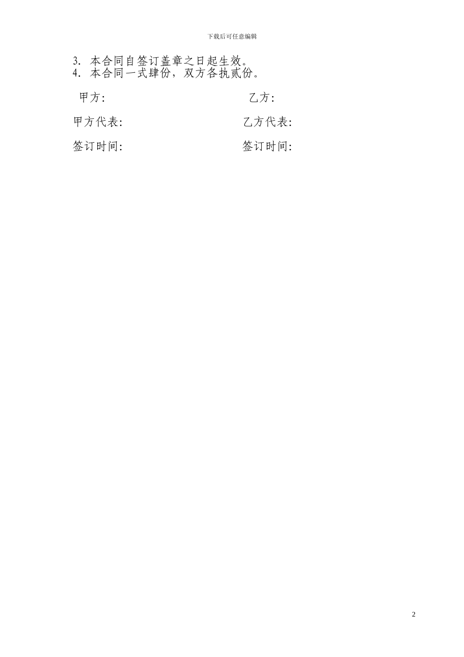 电动伸缩门购销合同_第2页