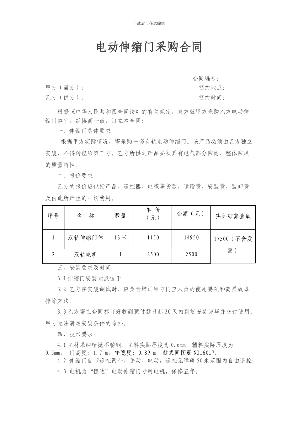 电动伸缩门采购合同_第1页
