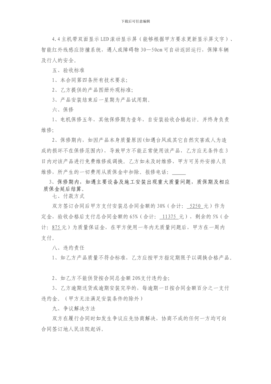 电动伸缩门采购合同_第2页