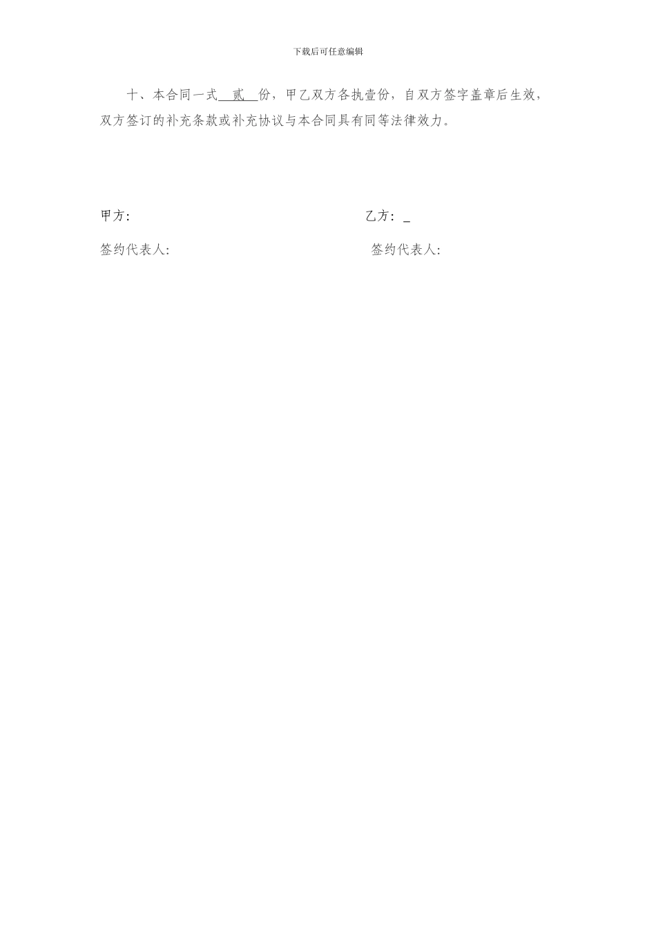 电动伸缩门采购合同_第3页