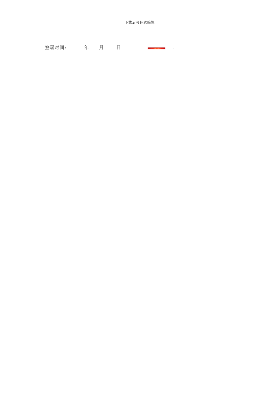 电动三轮车车身广告协议_第2页