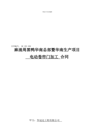 电动卷帘门合同