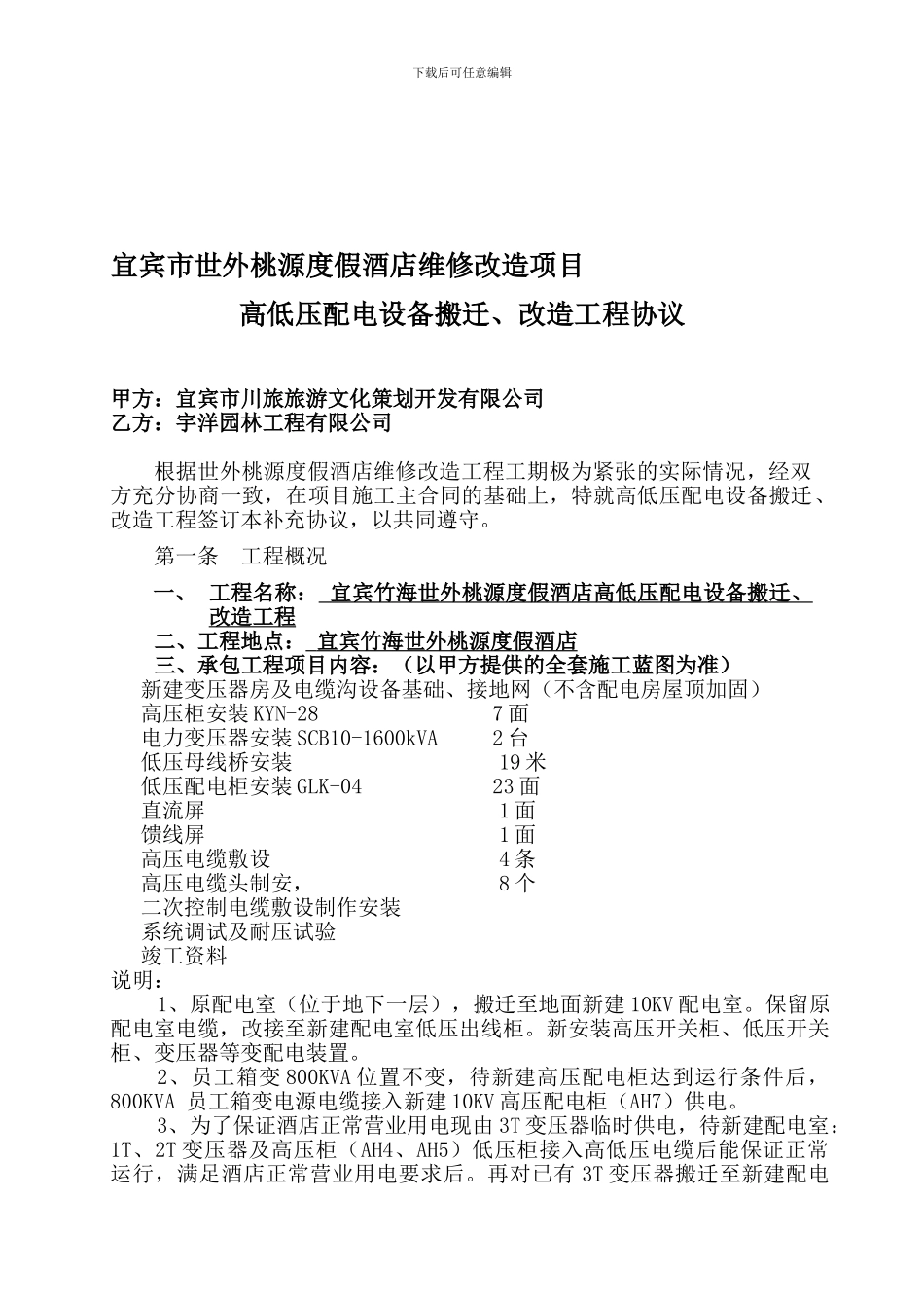 电力安装工程补充协议_第1页