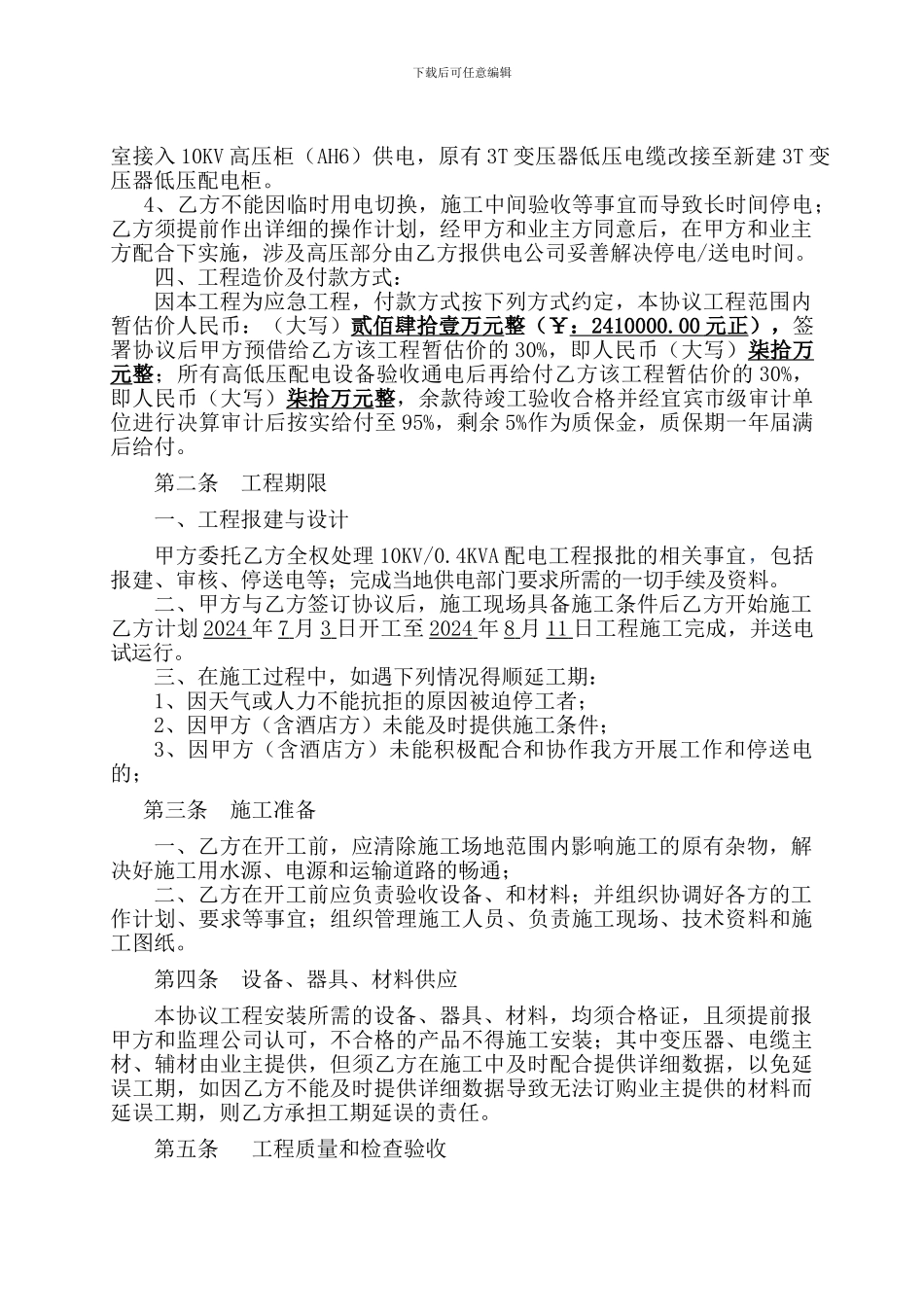 电力安装工程补充协议_第2页