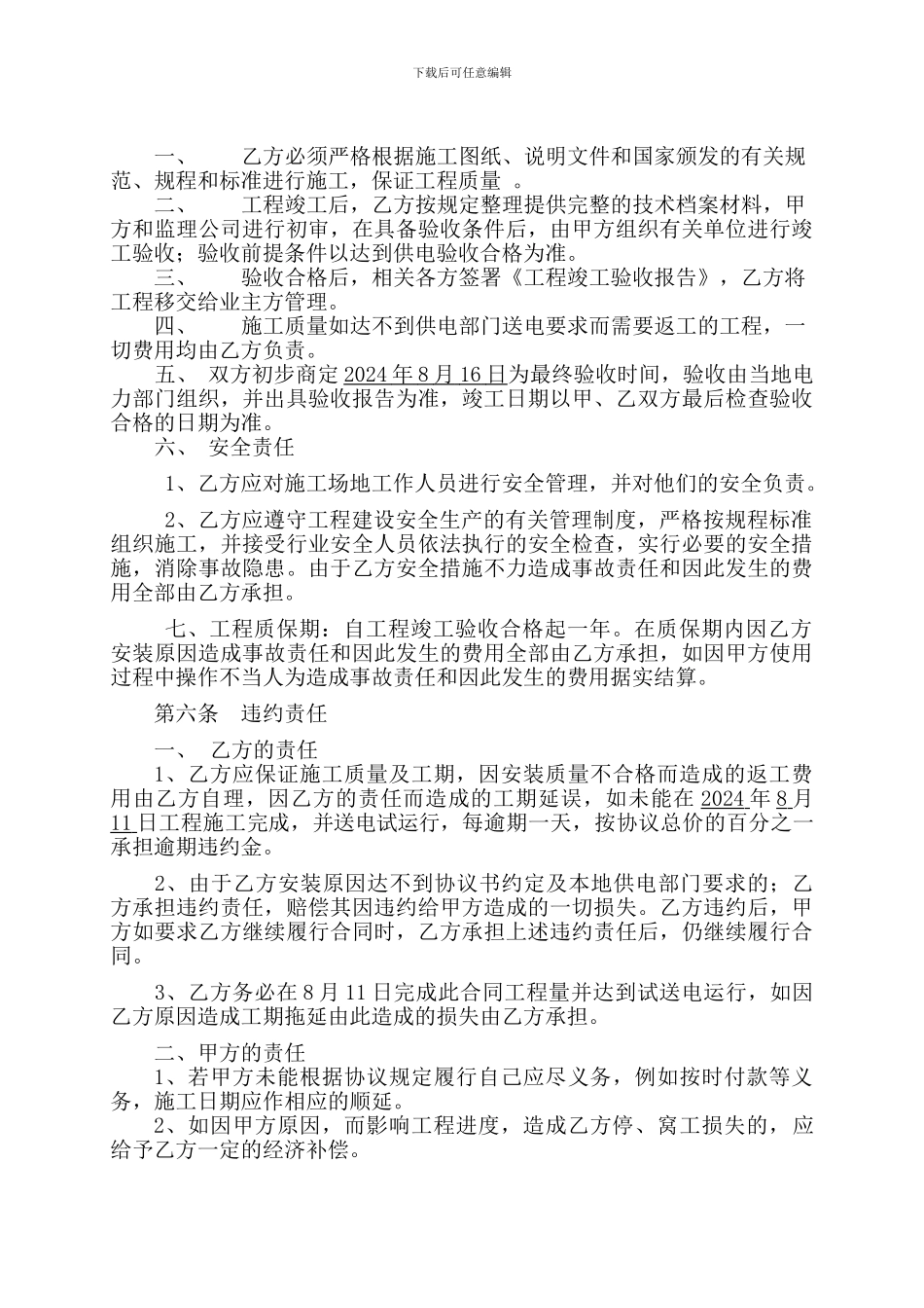 电力安装工程补充协议_第3页