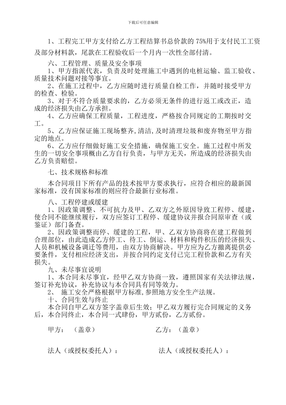 电动汽车充电桩建设安装工程合同_第3页