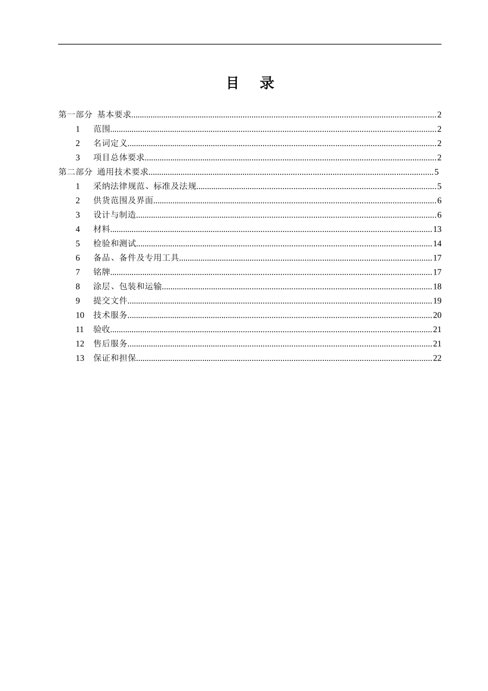 电动执行机构技术规格书合同文件_第3页