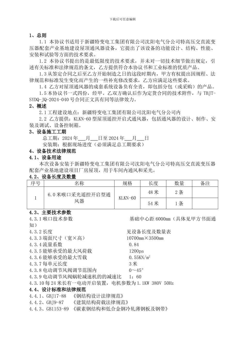 电动型通风器技术协议_第2页