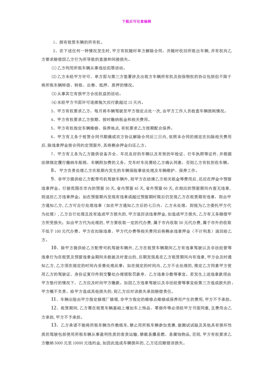 电动汽车分时租赁合同_第3页