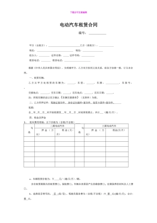 电动汽车分时租赁合同