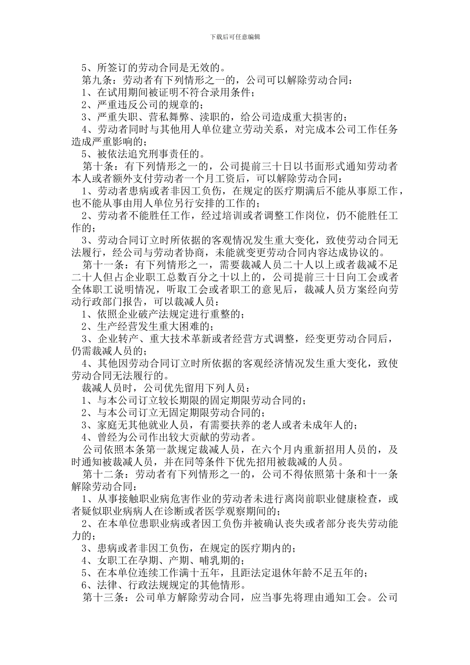 电力建设有限公司劳动合同管理办法_第2页